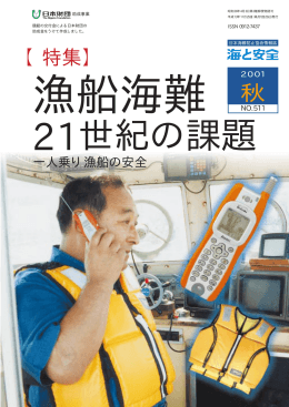 H13.11.25 - 日本海難防止協会