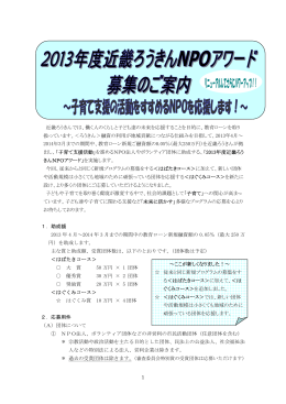 働く人のくらしと子ども達の未来を応援することを目的に