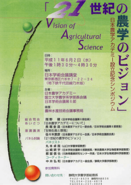 Untitled - 日本農学アカデミー