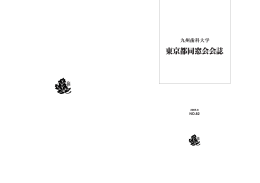改めて自己紹介 - 九州歯科大学 同窓会