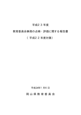 平成22年度対象