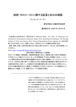 試訳：ホロコーストに関する証言と自白の価値