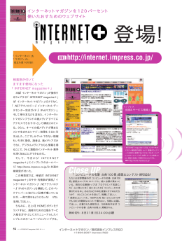 ［今月のトピックス］ INTERNET+登場！