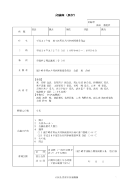 第4回男女共同参画推進委員会