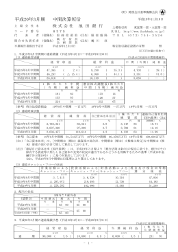 平成20年3月期 中間決算短信