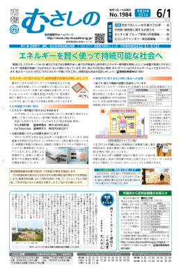 エネルギーを賢く使って持続可能な社会へ