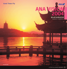 第54期 事業報告書