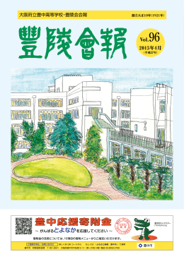 豊中応援寄附金