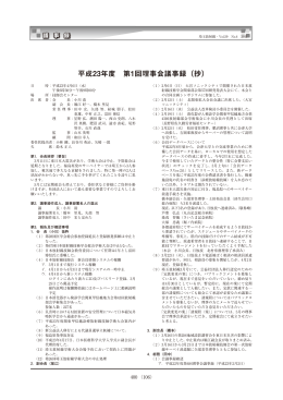 議事録 - 埼玉県診療放射線技師会