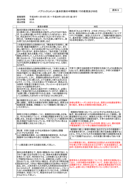 パブリックコメント（基本計画の中間報告）での意見及び対応 資料9