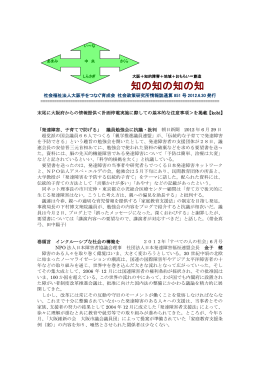 知の知の知の知 - 社会福祉法人大阪手をつなぐ育成会