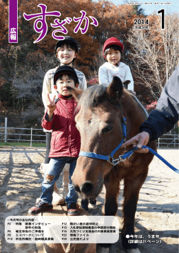 平成26年1月号【PDF形式 6013KB】