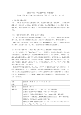 2014 年度（平成 26 年度）事業報告