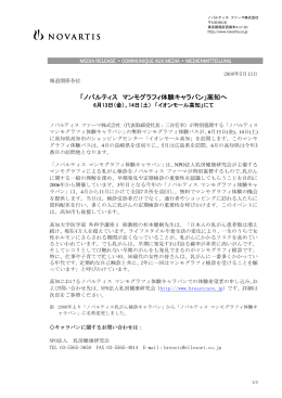 「ノバルティス マンモグラフィ体験キャラバン」高知へ