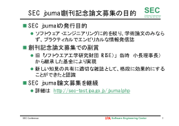 Software Engineering Center