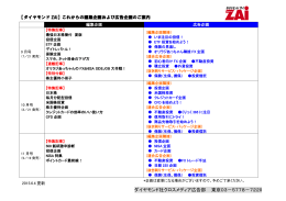 ダイヤモンド社クロスメディア広告部 東京03－5778－7220