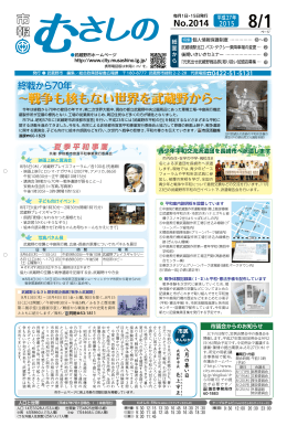 戦争も核もない世界を武蔵野から～ ～戦争も核もない世界を武蔵野から