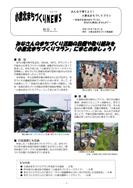 小倉北まちづくりニュース第1号（PDF形式：590KB）