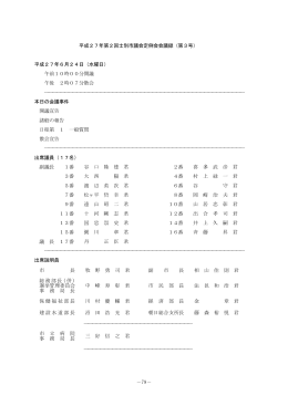 6月24日 一般質問