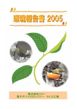 環境報告書PDF 29P