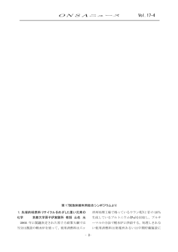 ONSAニュース