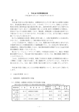 1 平成 26 年度事業報告書