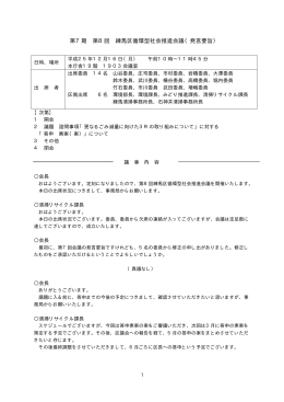 第7期 第8回 練馬区循環型社会推進会議（発言要旨）