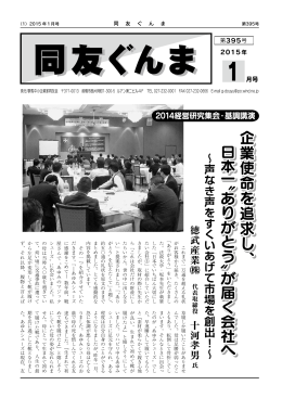 2015年1月号 - 群馬中小企業家同友会