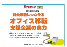 支援企業の実力 - ダイヤモンド社 広告掲載のご案内