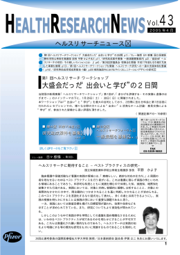 - 公益財団法人ファイザーヘルスリサーチ振興財団