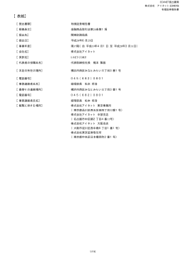 有価証券報告書