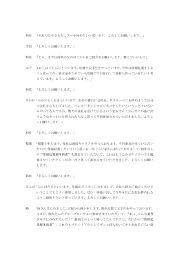 和佐 「それでは今からセミナーを始めたいと思います。よろしくお願いし