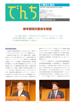 新年賀詞交歓会を開催