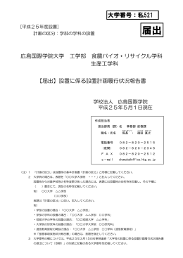 工学部 - 広島国際学院大学