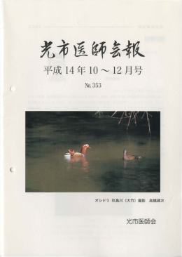 え希虚飾去手氏 - 山口県医師会