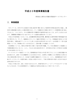 平成20年度事業報告書 - 東村山市勤労者福祉サービスセンター