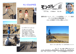 モンゴルの今⑤