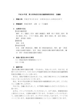 会議録