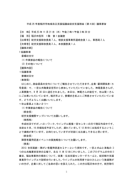 ［就労支援部会］会議録（平成25年11月21開催）（PDF 112KB）