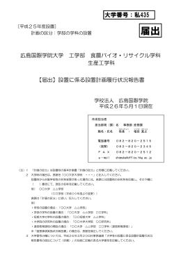 工学部 - 広島国際学院大学