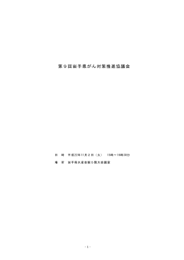 第9回議事録 （PDFファイル 303.7KB）