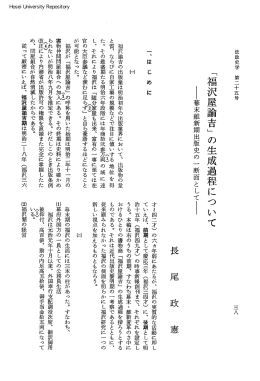 「福沢屋諭吉」の生成過程について