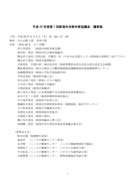 議事録(PDF:362KB)