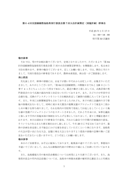 第7回大会計画策定（実施計画）幹事会 議事録（PDFファイル,529KB）