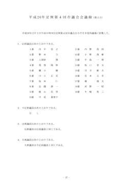 平成 26年定例第4回市議会会議録