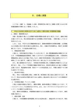 B．目標と課題(8p:38KB)