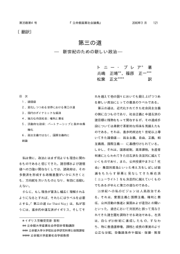 第三の道 - 立命館大学