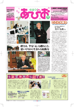上尾商工会議所情報紙 『あぴお』 2012年4月号（PDFファイル)