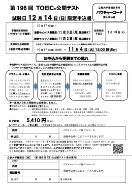 第 196 回 TOEIC &reg;公開テスト
