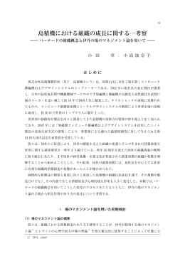 島精機における組織の成長に関する一考察